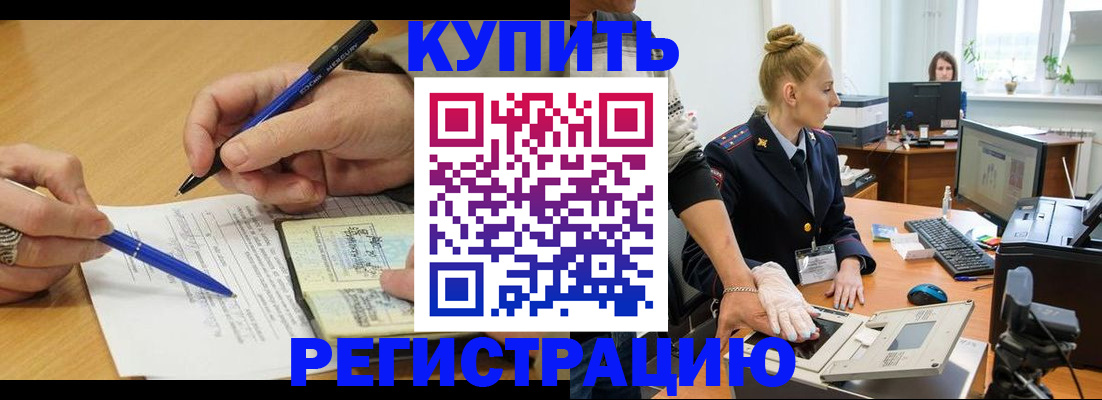 временная регистрация гарантия в Ельне